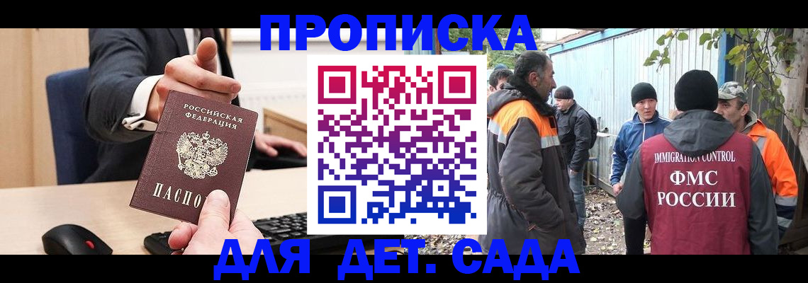 прописка ребенка в Белореченске