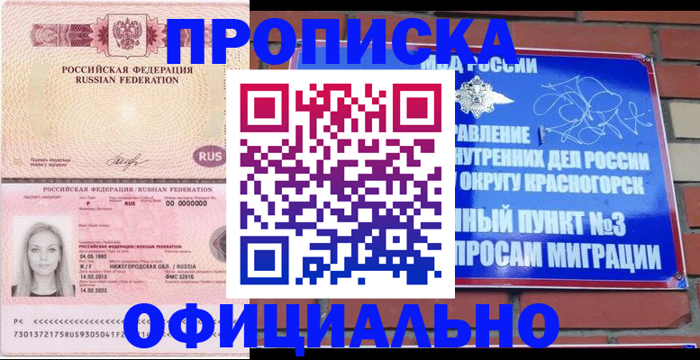 временная регистрация собственник в Белореченске