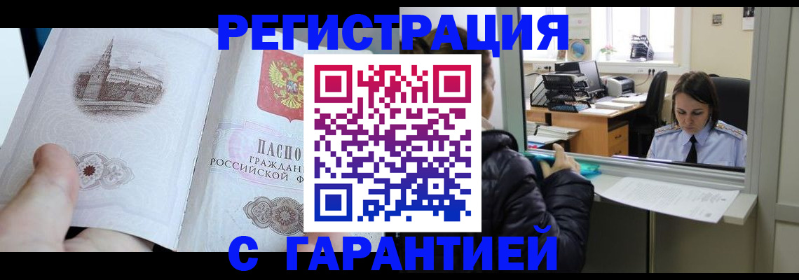 прописка для школы в Белореченске