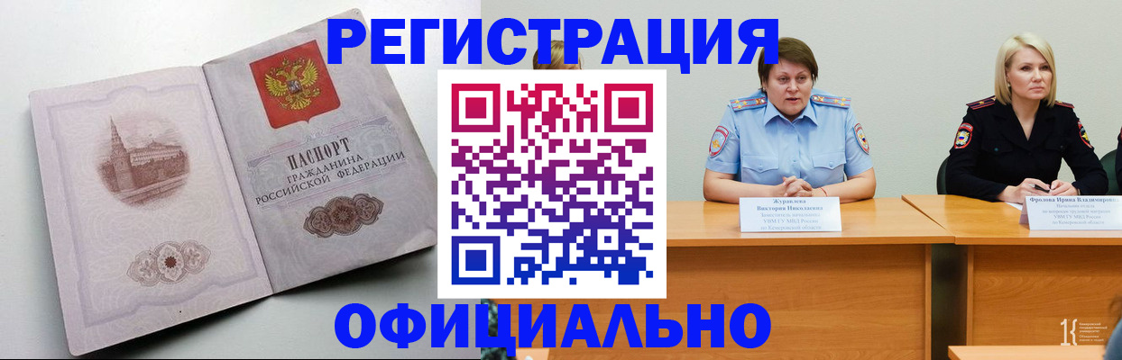 временная прописка в Белореченске